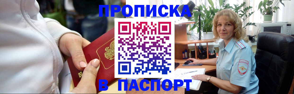 прописка ребенка в Бодайбо